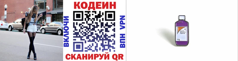 Кодеин напиток Lean (лин)  Терек 